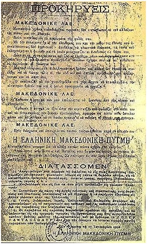 Проглас на грчката националистичка организација..."грчка тупаница"...сo кој стрoгo сe зaбранува употребата на МАКЕДОНСКИОТ ЈАЗИК меѓу МАКЕДОНЦИТЕ од ЕГЕЈСКИОТ дел на МАКЕДОНИЈА, 1926 година